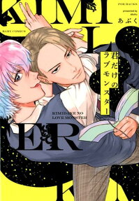 Kimi Dakeno Love Monster