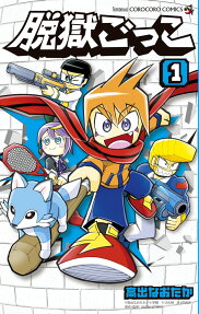 Datsugoku Gokko