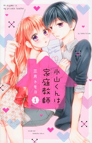 Hiyama-kun Hakatei Kyoushi