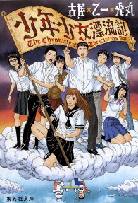 Shounen Shoujo Hyouryuuki