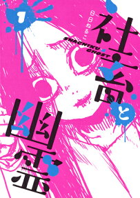 Shachiku to Yuurei