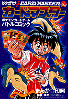 Pokémon Mezase!! Card Master