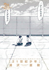 21st Century Boys