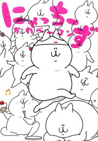 にゃっちーず