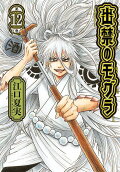 Vol. 12