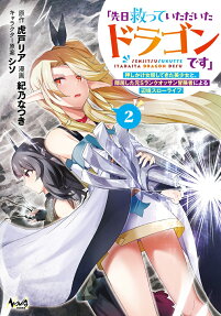 先日救っていただいたドラゴンです