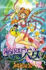陰陽天女