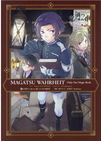 Magatsu Wahrheit: Hitotsu kiri no Madousho