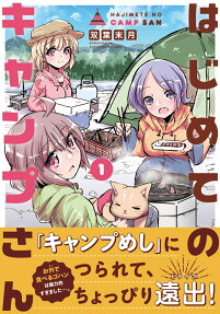 Hajimete no Camp-san