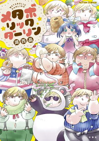 メタボリックダーリン = METABOLIC DARLING