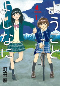 Youko to Yoshinani