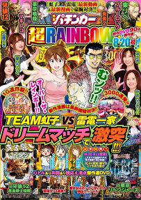 漫画パチンカー超rainbow