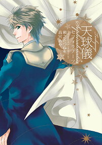 Tenkyuugi Sephirahnatus