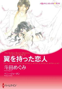 翼を持った恋人