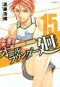 第15卷