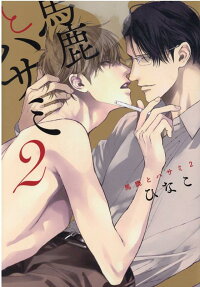 Baka to Hasami