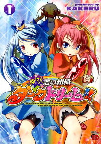 ゆけっ!!悪の組織ダークドリーム!!