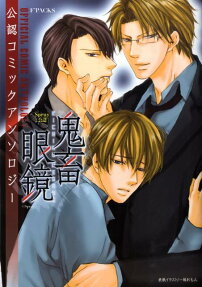 Kichiku Megane Kounin Comic Anthology