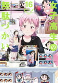 第16卷