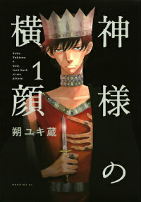 Kamisama no Yokogao
