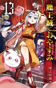 第13卷