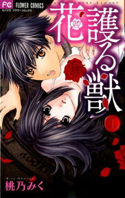 Hanamamoru Kemono