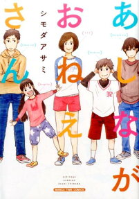 Ashinaga Oneesan