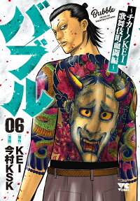 Bubble: Chicano KEI - Kabukichou Kettou-hen