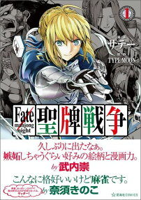 Fate/mahjong night Seihai Sensou