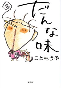だんな味