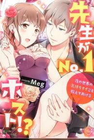 先生がNo.1ホスト!?