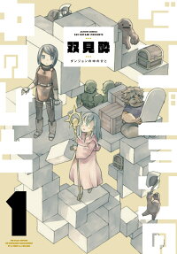 Dungeon no Naka no Hito