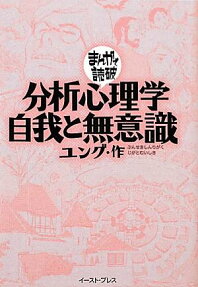 分析心理学・自我と無意識