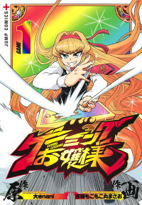 ゲーミングお嬢様 = GAMING OJOSAMA