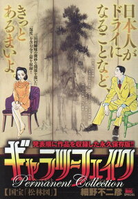 ギャラリーフェイクパーマネントコレクション : 国宝「松林図」