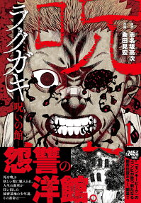 Rakugaki: Noroi no Yakata