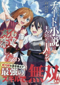 Moshimo Cheat Shousetsu no Shujinkou ga Ukkari Hito wo Koroshitara