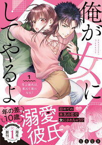 Ore ga Onna ni Shite yaru yo: Toshiue Kareshi wa, Uete Ookami ni naru?