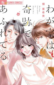 Wagaya wa Kiseki de Afureteru