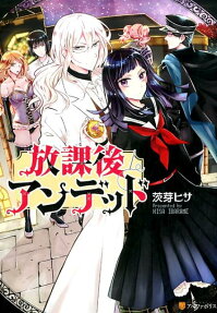 Houkago Undead