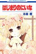 Hajimari no Niina