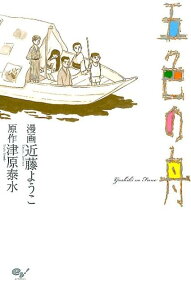 Goshiki no Fune