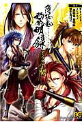 薄桜鬼黎明録アンソロジー閃