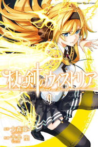 杖與劍的魔劍譚