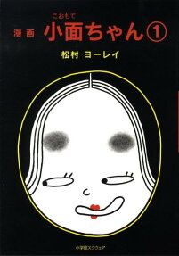 漫画小面ちゃん