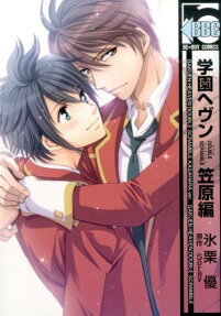 学園ヘヴンDOUBLE SCRAMBLE