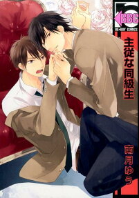 Shujuu na Doukyuusei