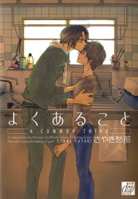 よくあること