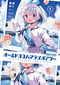 Old Yokohama Radio Hour