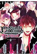 DiABOLiK LOVERS ANTHOLOGY Cardinal